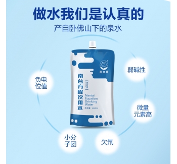 南臺方程水弱堿性小分子團飲用水460ml-12袋箱裝高能態(tài)